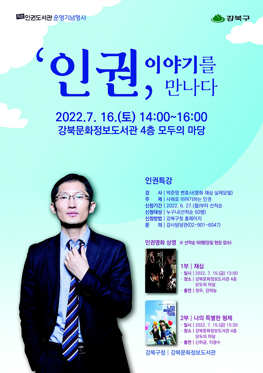 강북구, ‘작은 인권도서관’ 개관 행사 개최