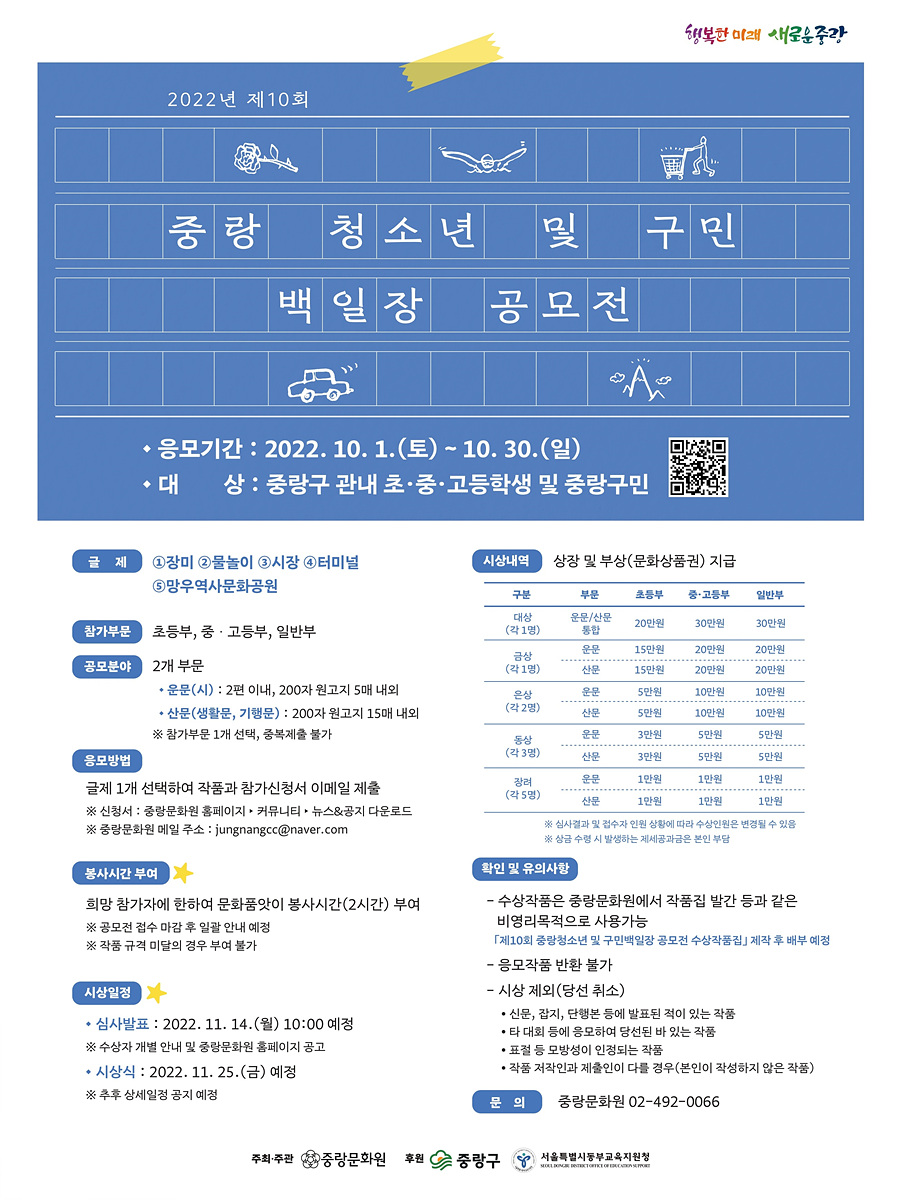 중랑구민 글솜씨 뽐내는 ‘제10회 중랑 청소년 및 구민 백일장 공모전’개최