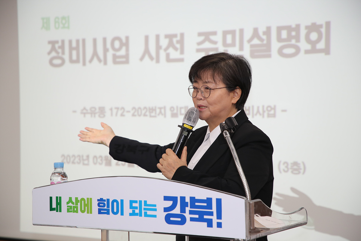 이순희 강북구청장, 정비사업 주민설명회 ‘구민 의견 청취’