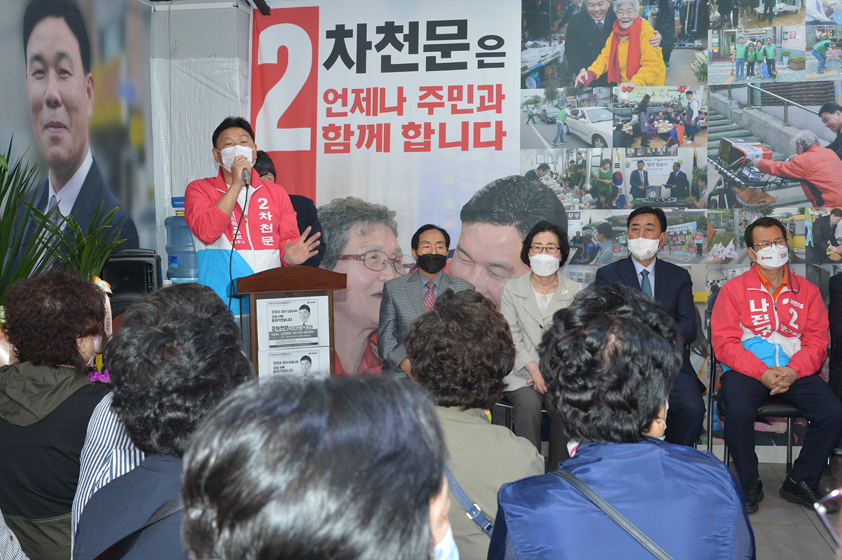 22-0517 중화동, 묵동 국민의 힘 시의원 차천문후보 개소식