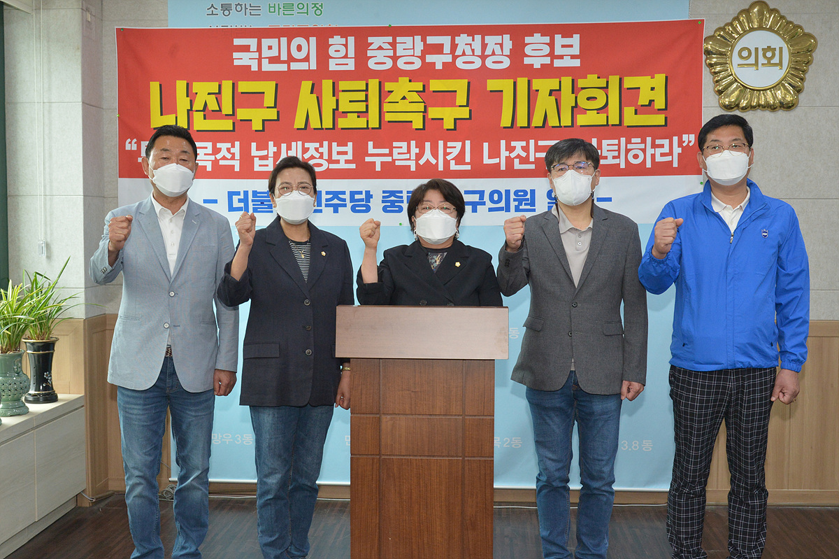 22-0530 민주당 중랑구의원들 나진구후보 사퇴 촉구 기자회견