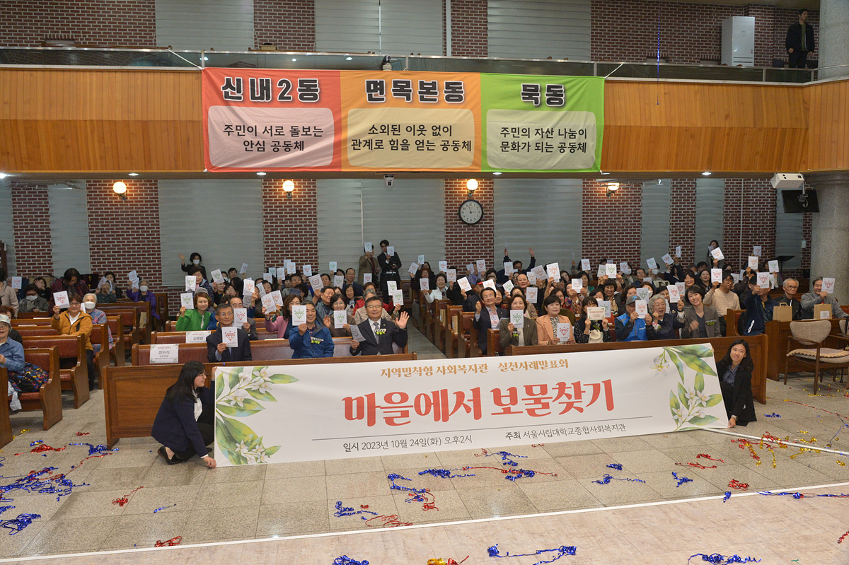 23-1024 서울시립대복지관 지역밀착형 실천사례발표회