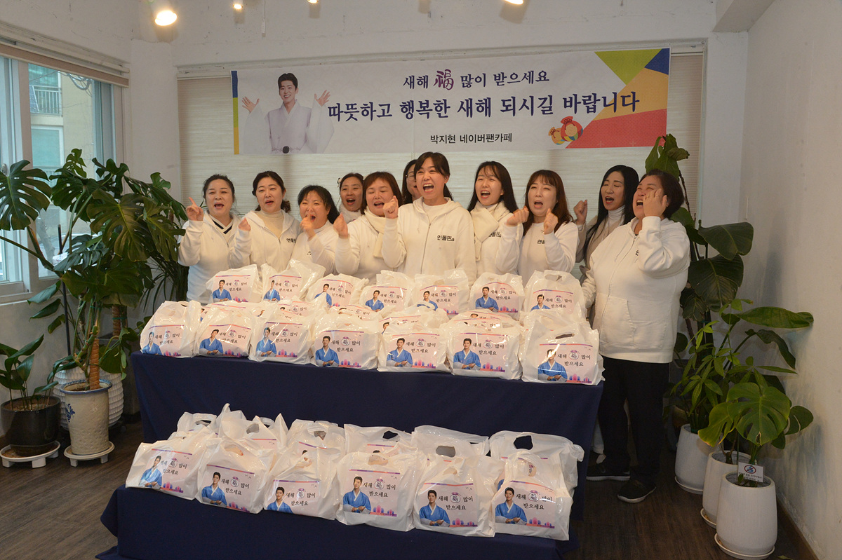 24-0206 박지현 팬카페 신내2동에 설 성품전달 및 급식봉사 펼쳐